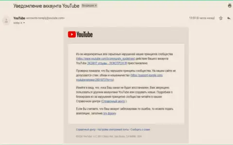 Сообщение от ЮТУБ о блокировке видео канала