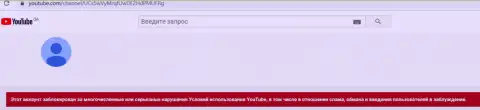 Канал на YouTube бал заблокирован