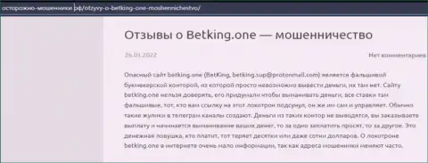 Bet King One МОШЕННИКИ !!! Промышляют в своих интересах (обзор)