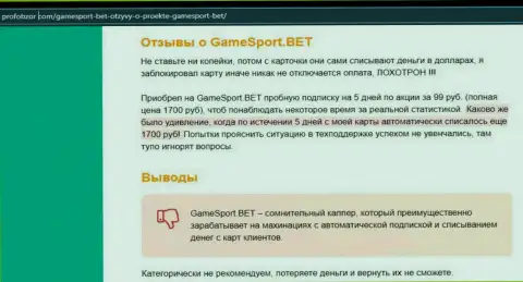 Game Sport - АФЕРИСТ ! Разбор условий совместной работы