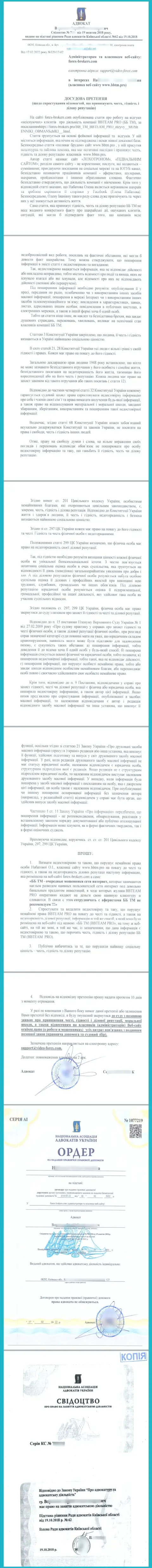 Претензия на обзорный материал от некого адвоката жуликов BBTEAM