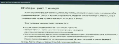 ББТЕАМ ПРО - это ОБМАН ! Отзыв автора обзорной статьи