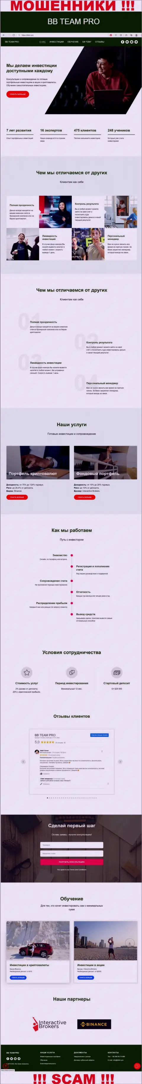 BB TEAM PRO - это официальный web-ресурс мошенников BB TEAM