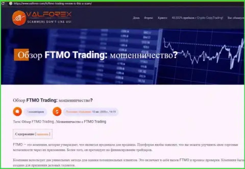 Разбор противозаконных проделок компании FTMO Com