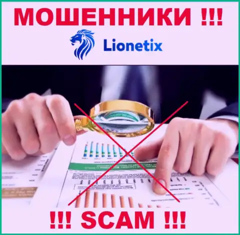 Так как у Lionetix нет регулятора, работа указанных мошенников противозаконна