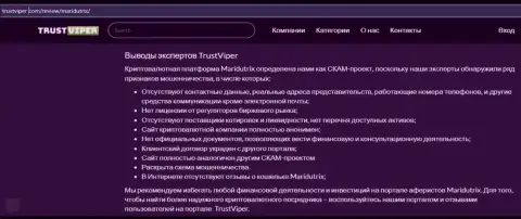 Разбор мошеннических проделок организации Maridutrix Com