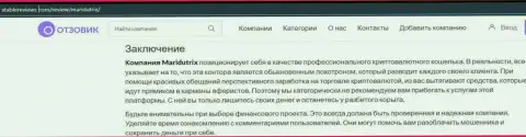 Обзор компании Маридутрикс, зарекомендовавшей себя, как интернет-мошенника