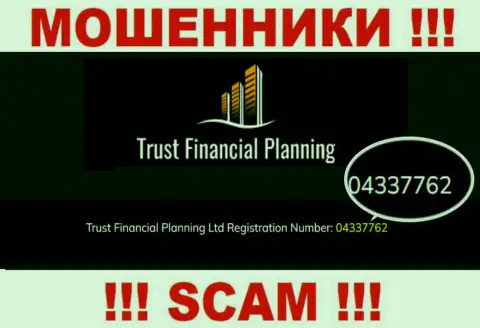 Номер регистрации жульнической организации Trust-Financial-Planning: 04337762