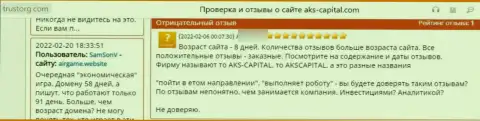 Объективный отзыв о AKS Capital Com - сливают вложенные денежные средства