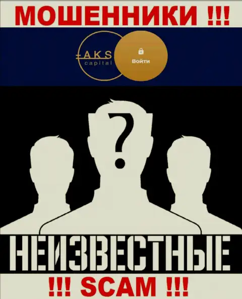 Инфа о прямом руководстве AKS Capital Com, увы, скрыта