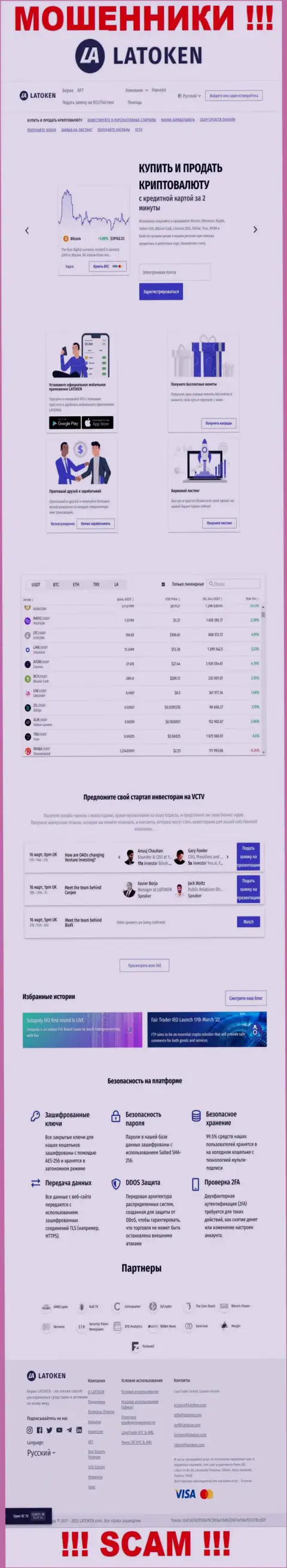 Официальная онлайн-страница жульнического проекта Латокен Ком