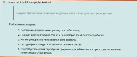 Латокен Ком - это ЛОХОТРОНЩИКИ ! Отзыв потерпевшего является этому доказательством