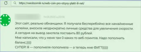 Web-Coin - ВОРЫ ! Высказывание клиента является тому явным доказательством