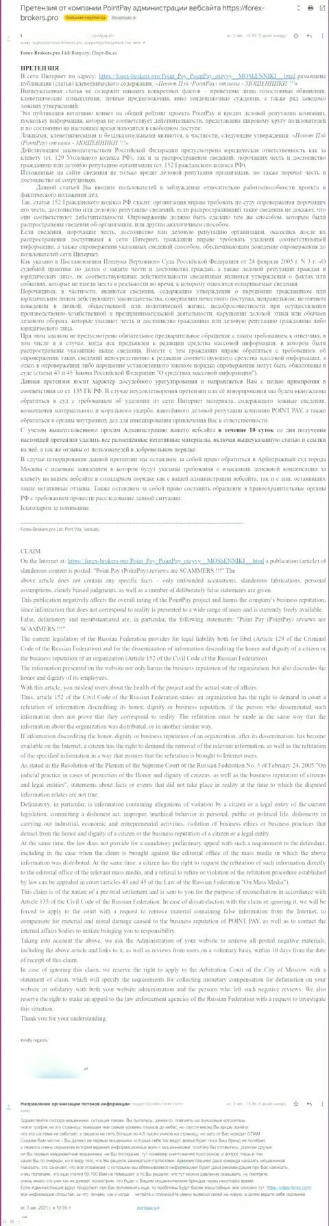 Еще одна петиция махинаторов PointPay с требованием убрать статью