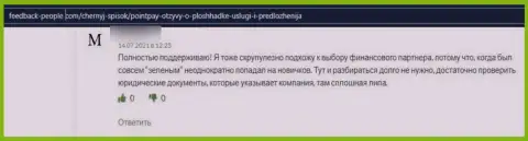 ПоинтПей - это МОШЕННИКИ !!! Отзыв клиента является этому явным доказательством