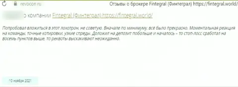 Реальный отзыв об Fintegral World - отжимают финансовые активы