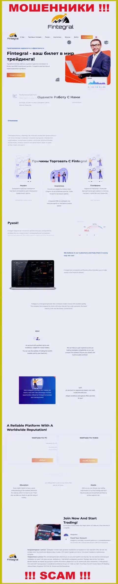 Web-ресурс жульнической компании Финтеграл Ворлд - Fintegral World