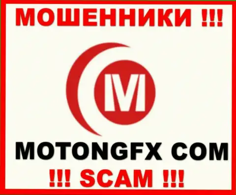 МотонгФХ Ком - это РАЗВОДИЛЫ !!! SCAM !