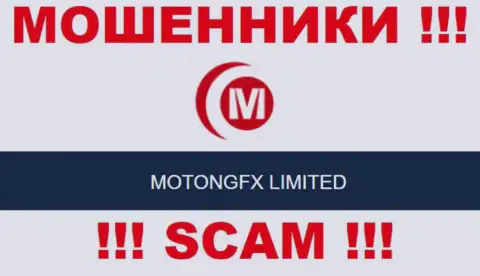 Мошенники Мотонг ФИкс принадлежат юридическому лицу - MOTONGFX LIMITED