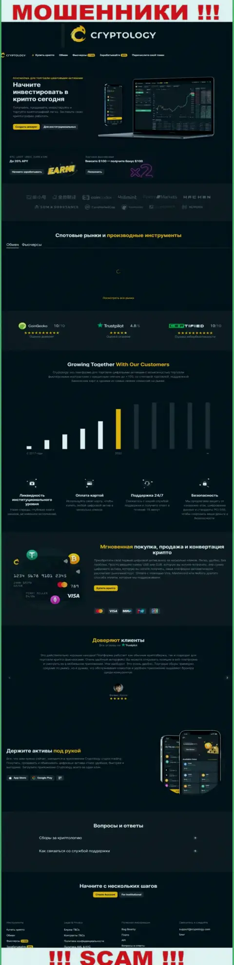 Официальная web-страница жульнического проекта Cryptology Com