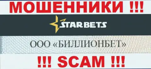 ООО БИЛЛИОНБЕТ руководит организацией StarBets - это МОШЕННИКИ !!!