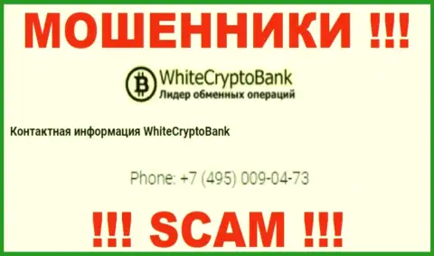 Знайте, мошенники из WCryptoBank Com трезвонят с различных телефонных номеров