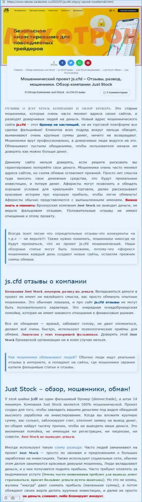 ДжейС ЦФД - это ВОРЮГИ !!! Методы противозаконных комбинаций и рассуждения пострадавших