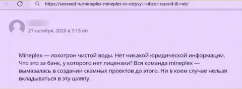 МинеПлекс вложенные денежные средства клиенту отдавать не хотят - отзыв жертвы