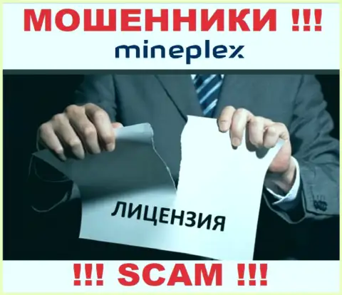 У МайнПлекс НЕТ ЛИЦЕНЗИИ !!! Подыщите другую контору для работы