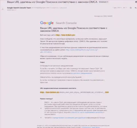 Сообщение про удаление статьи о мошенниках AAX с выдачи Google