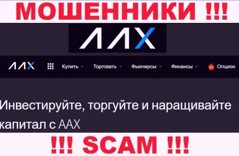 Не верьте !!! AAX занимаются противоправными деяниями