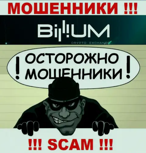 Вы можете быть следующей жертвой Billium Com, не берите трубку