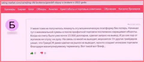 ГрандЭСЭФ - это ЛОХОТРОН !!! SCAM !!! Заявление на данных мошенников - разводят на средства