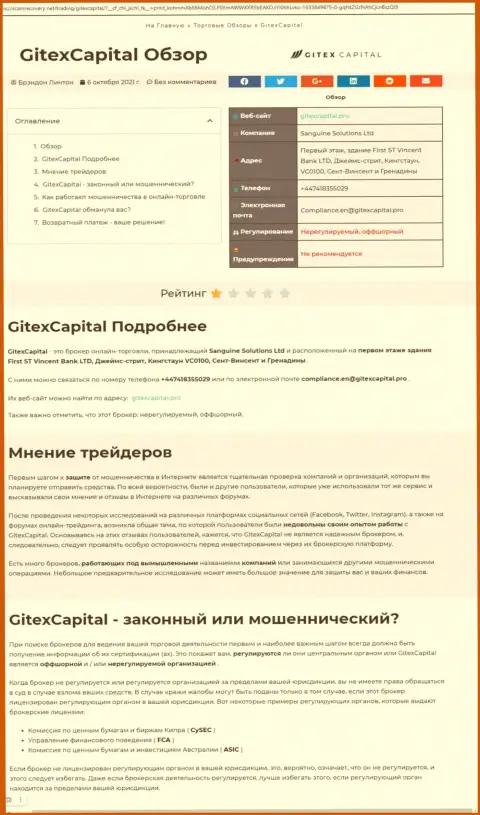 Обзор компании GitexCapital Pro, зарекомендовавшей себя, как internet-мошенника