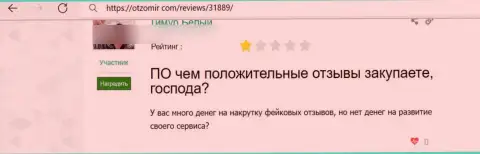 Достоверный отзыв с реальными фактами противоправных действий Бит Папа