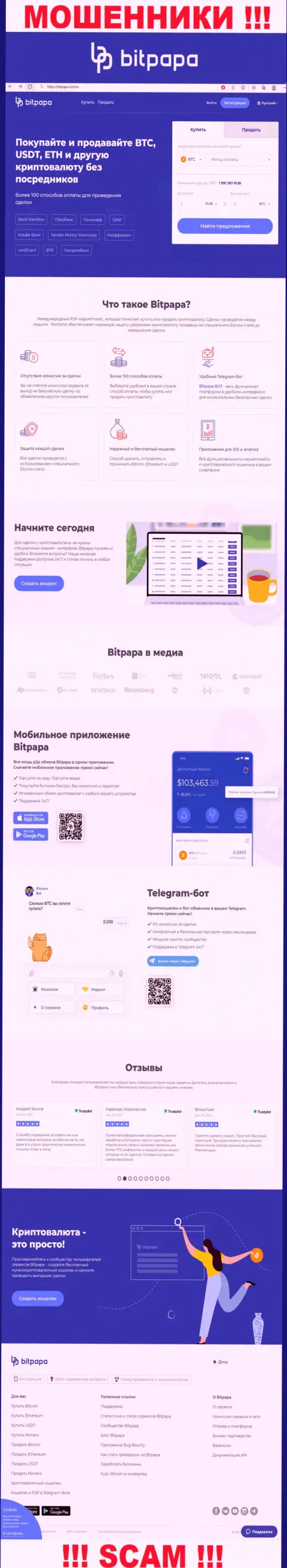 Липовая инфа от БитПапа Ком на сайте мошенников