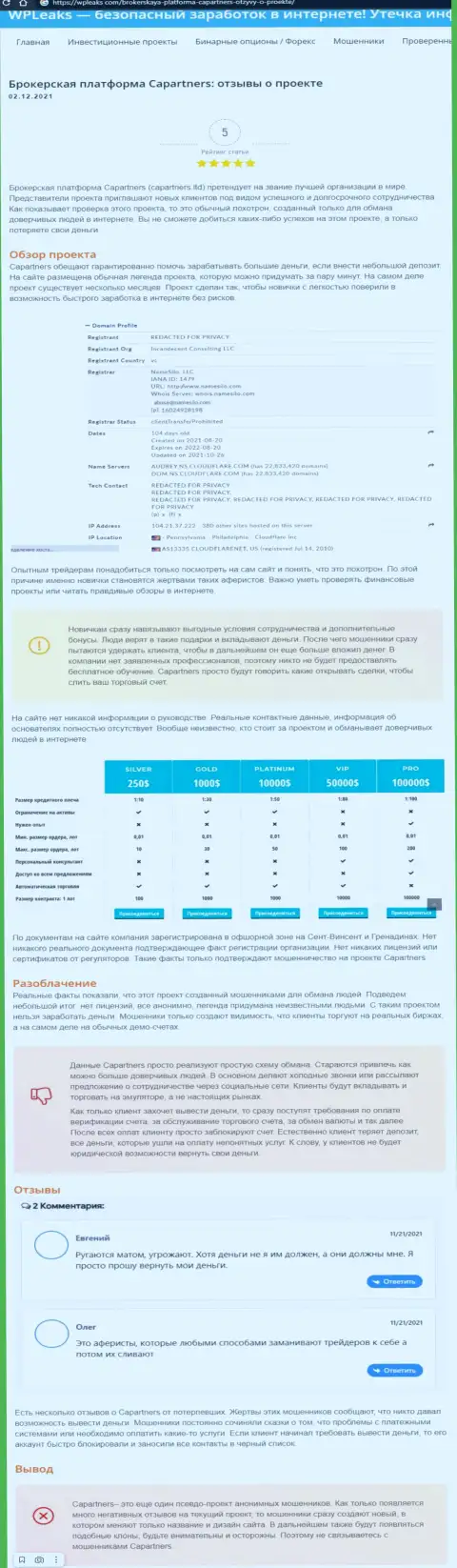 CAPartners - это РАЗВОДИЛЫ !!! Методы противозаконных комбинаций и честные отзывы пострадавших