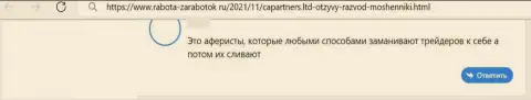 Интернет-пользователь предупреждает о рисках работы с организацией КаПартнерс