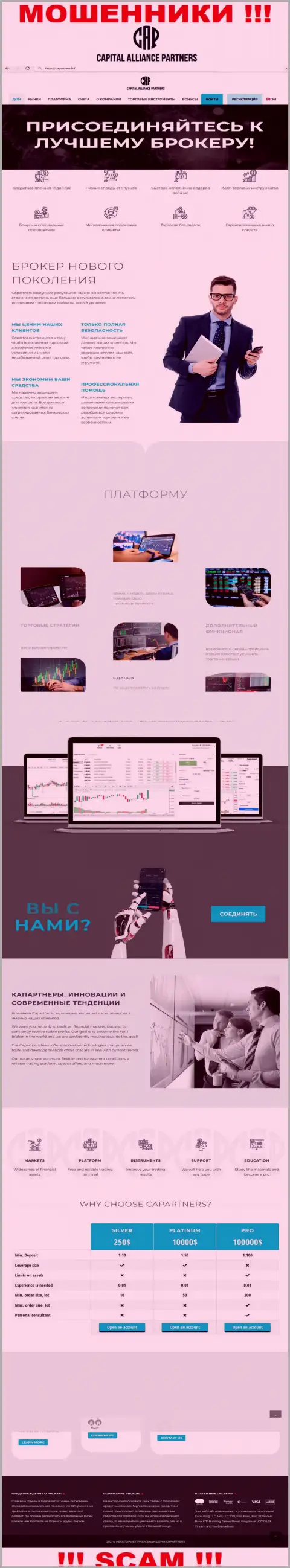 Разбор официального ресурса разводил Capital Alliance Partners