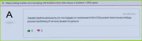 Очередной негатив в отношении конторы EMS LTDA - это РАЗВОД !!!