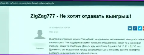 ZigZag 777 средства клиенту выводить отказываются - отзыв потерпевшего