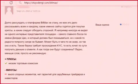 Чистой воды разводняк, именно так считает клиент организации Bitmax