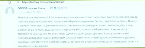 Битмакс - это РАЗВОДИЛЫ ! Которым не составляет труда обокрасть клиента - отзыв