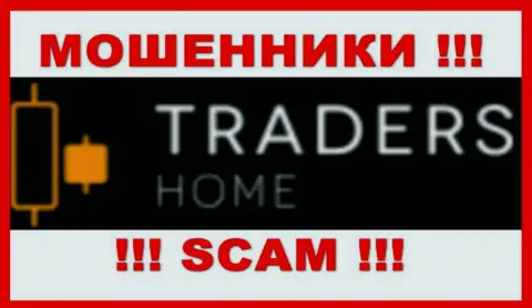 TradersHome это МОШЕННИКИ ! Денежные средства назад не возвращают !