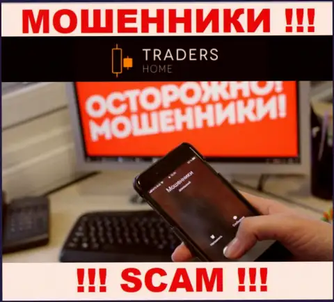 Не угодите в руки TradersHome Com, не отвечайте на их вызов