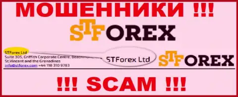 СТФорекс Ком это мошенники, а управляет ими STForex Ltd