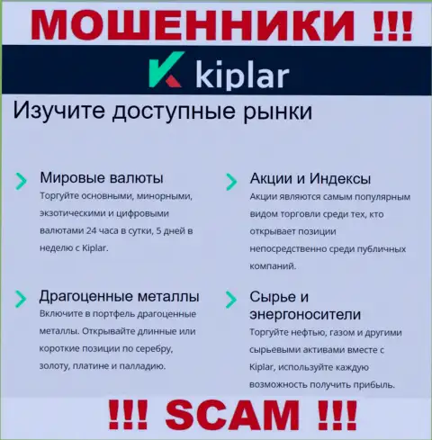 Киплар - это циничные интернет шулера, сфера деятельности которых - Broker