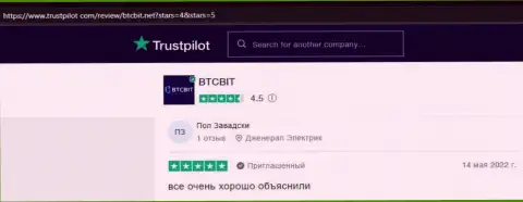 Реально существующие клиенты BTCBit отмечают, на web-сервисе Trustpilot Com, отличный сервис организации
