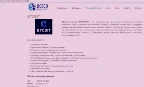 Очередная инфа об условиях работы компании BTCBit на сайте bosco conference com