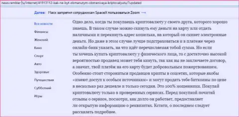Информация о обменном online пункте БТЦБит Нет на web-портале news rambler ru (часть 2)